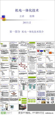 機電一體化技術ppt下載